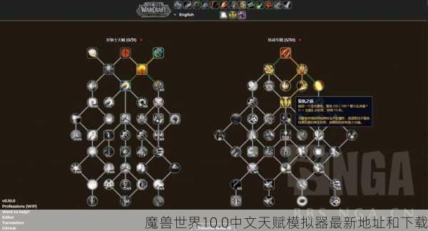 魔兽世界10.0中文天赋模拟器最新地址和下载  第1张